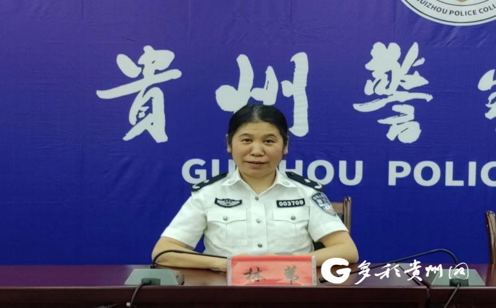 贵州警察学院举办《民法典》颁布四周年暨"民法与公安工作"主题研讨会