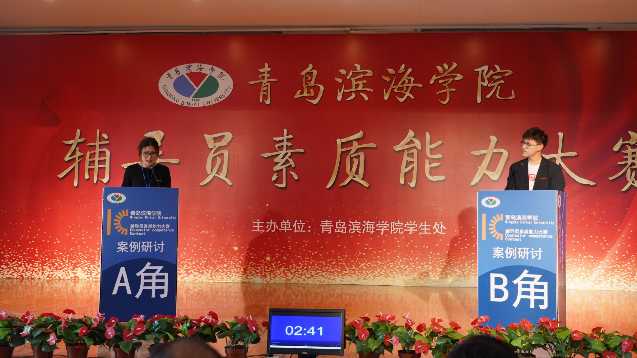 以赛赋能 以心育人——青岛滨海学院第七届辅导员素质能力大赛顺利