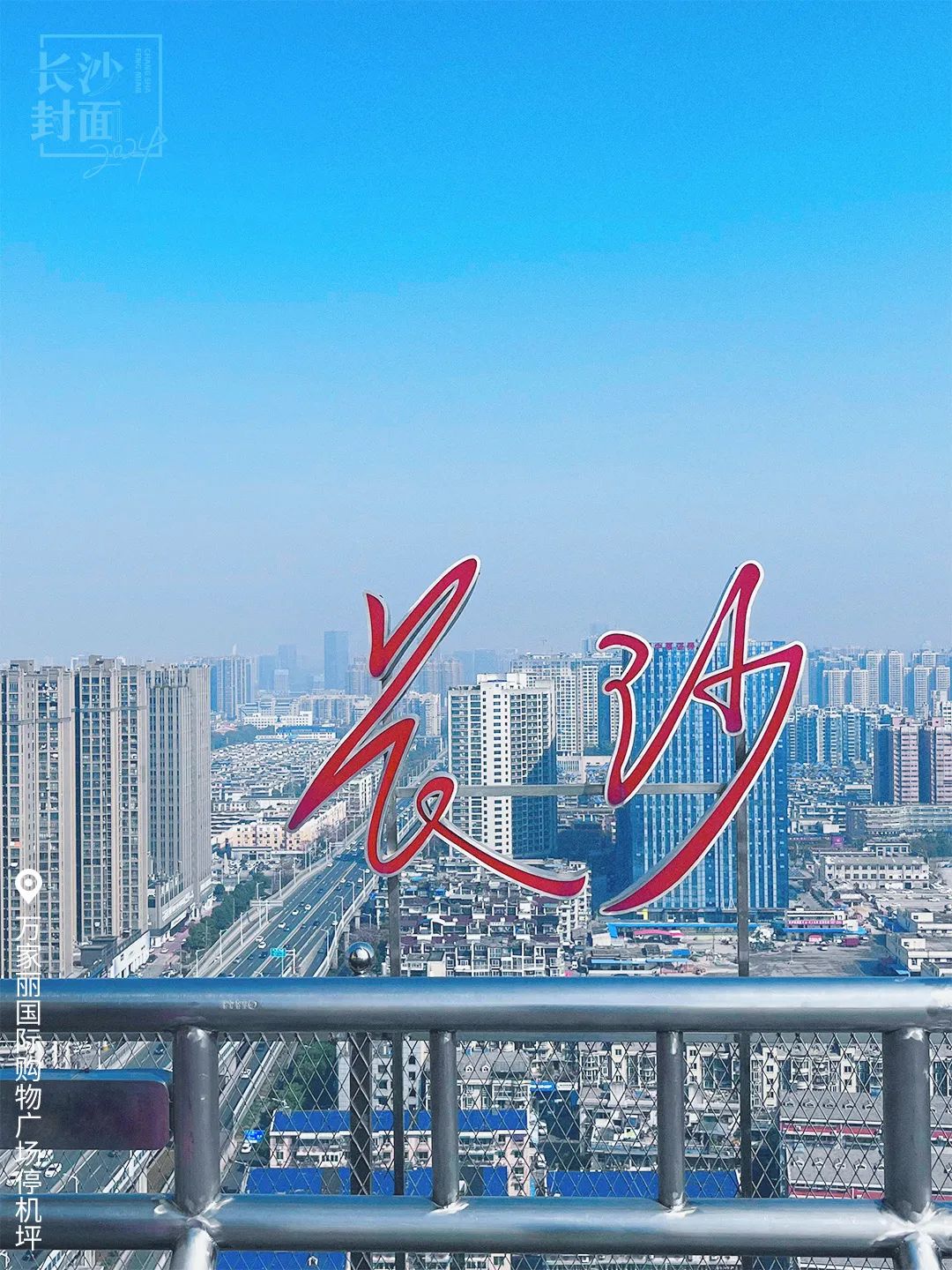 看完周杰伦,把"长沙"打包回家,别客气!