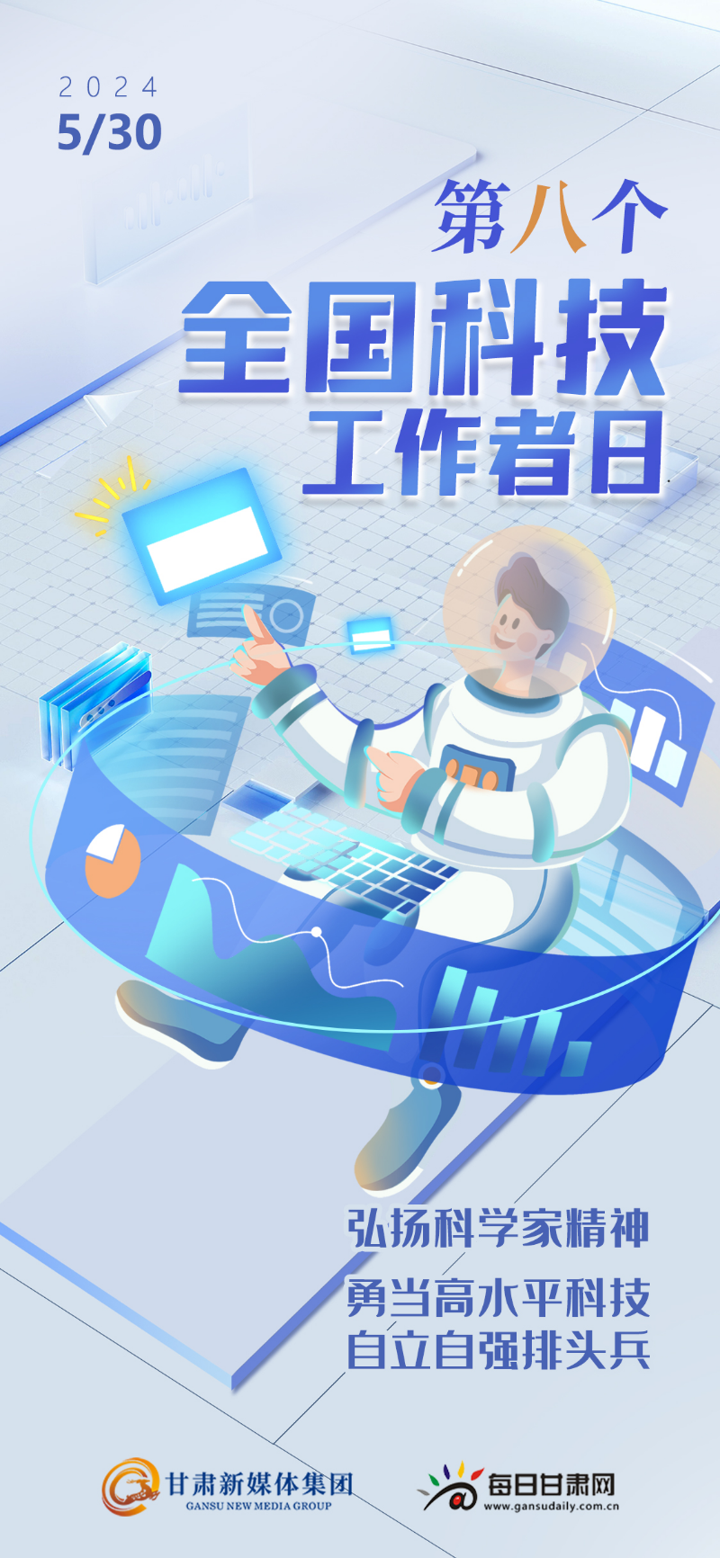【微海报】第八个全国科技工作者日