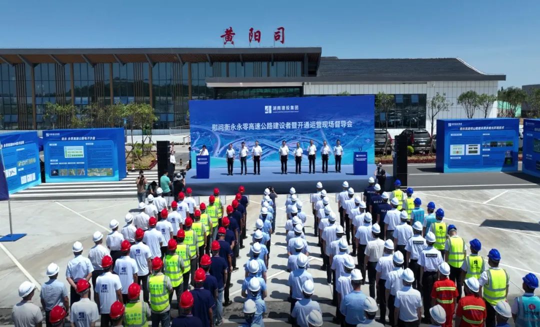 暨开通运营现场督导会在黄阳司服务区北区举行,湖南建投集团党委书记