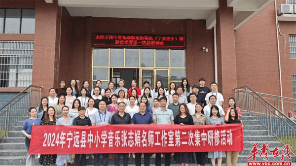 永州市高中音乐学科教研基地学校揭牌仪式暨首次教研活动在宁远三中