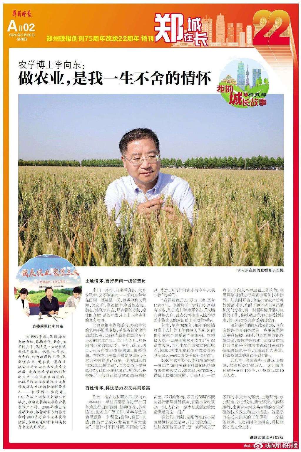 农学博士李向东:做农业,是我一生不舍的情怀