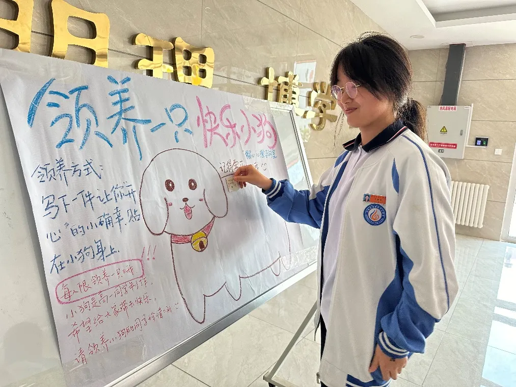 青岛十六中举办"领养一只快乐小狗"心理健康主题活动