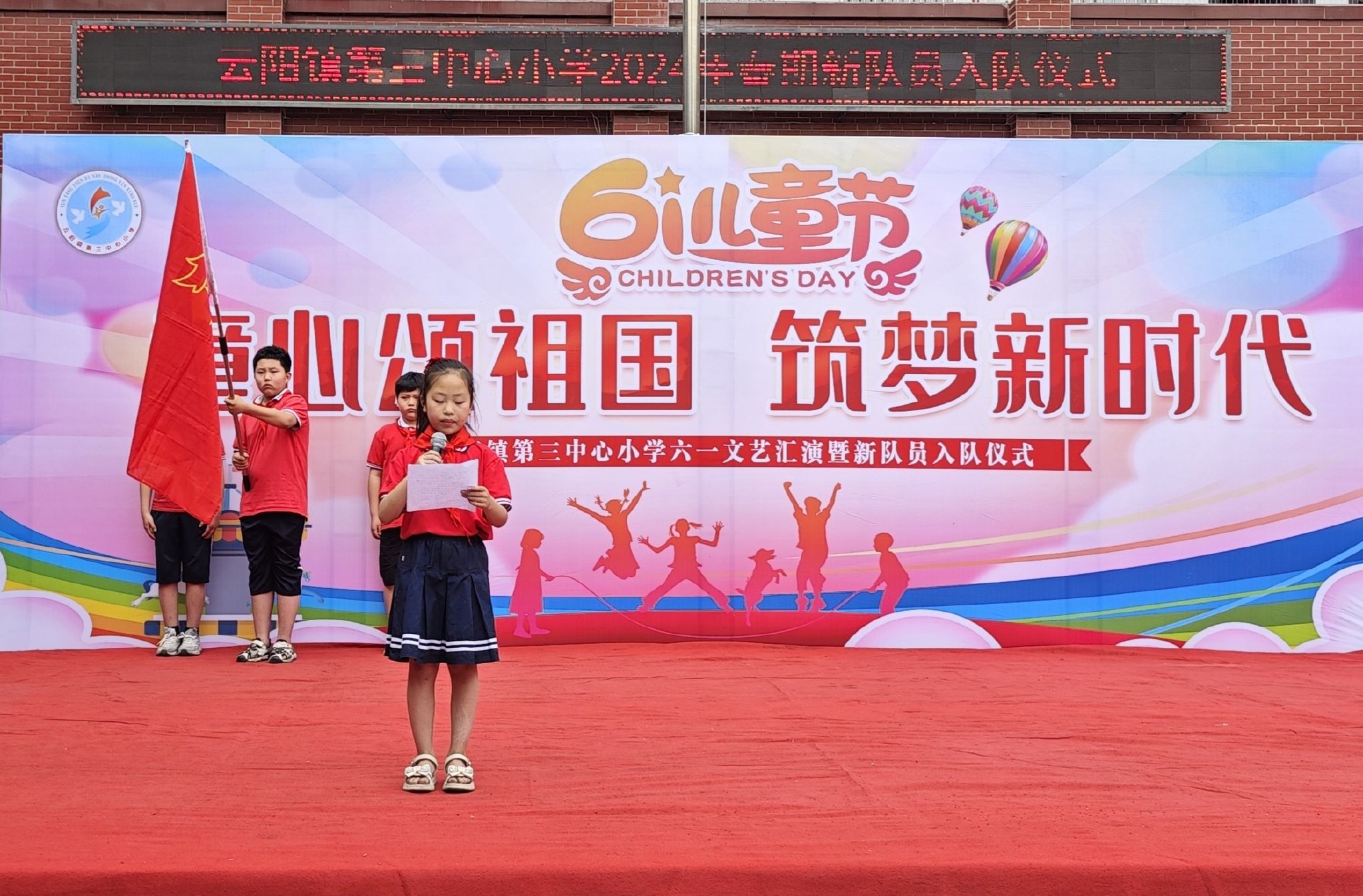 永向党 争做好队员——南召县云阳镇第三中心小学举行迎六一入队仪式