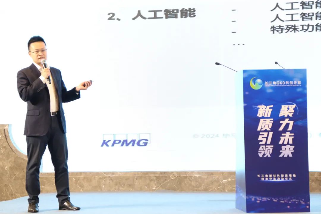 新质引领 聚力未来:未来独角兽——毕马威中国长三角新材料新质领袖