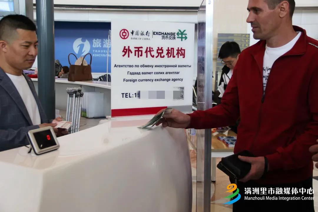 中国银行满洲里市分行设立"机场外币代兑点"