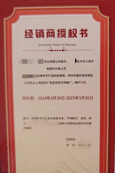图说:犯罪嫌疑人制作的经销商授权书 警方供图杨浦分局刑侦支队副支队