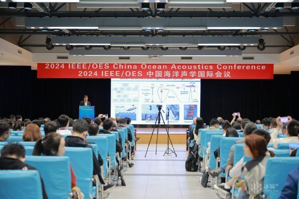 400多位院士专家学者齐聚哈工程,召开2024中国海洋声学国际会议