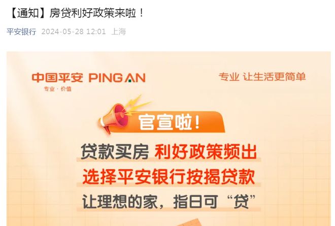 平安银行上新"气球贷"还款,方式创新还是"打擦边球"?