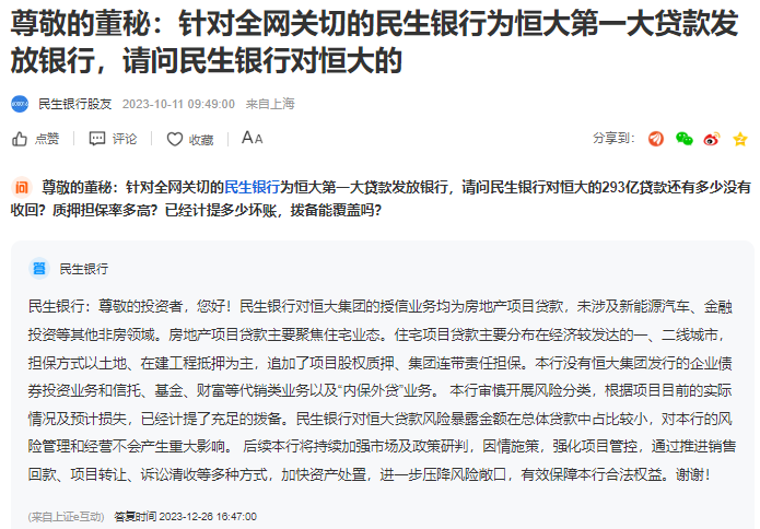 民生银行再诉自家股东,新行长如何突出重围?