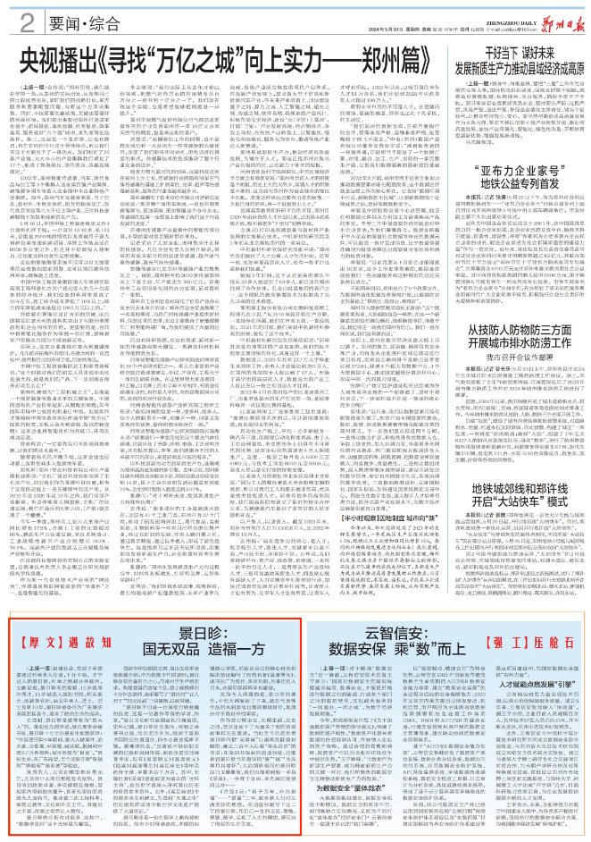 【厚文强工】景日昣:国无双品 造福一方