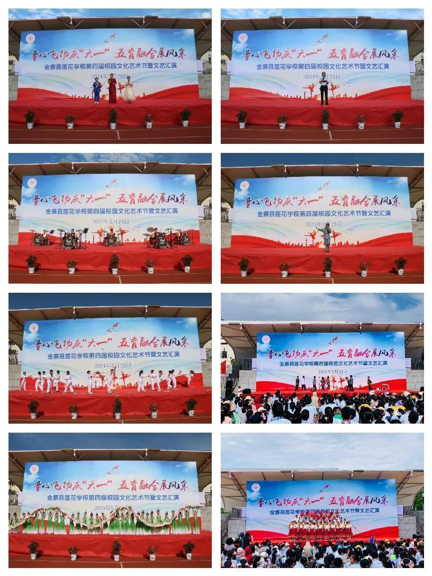 金寨县莲花学校举办第四届校园文化艺术节暨文艺汇演