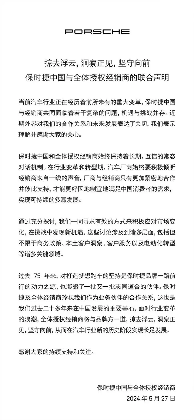 保时捷中国与合座经销商联接声明，图源邯郸保时捷中心微信公众号