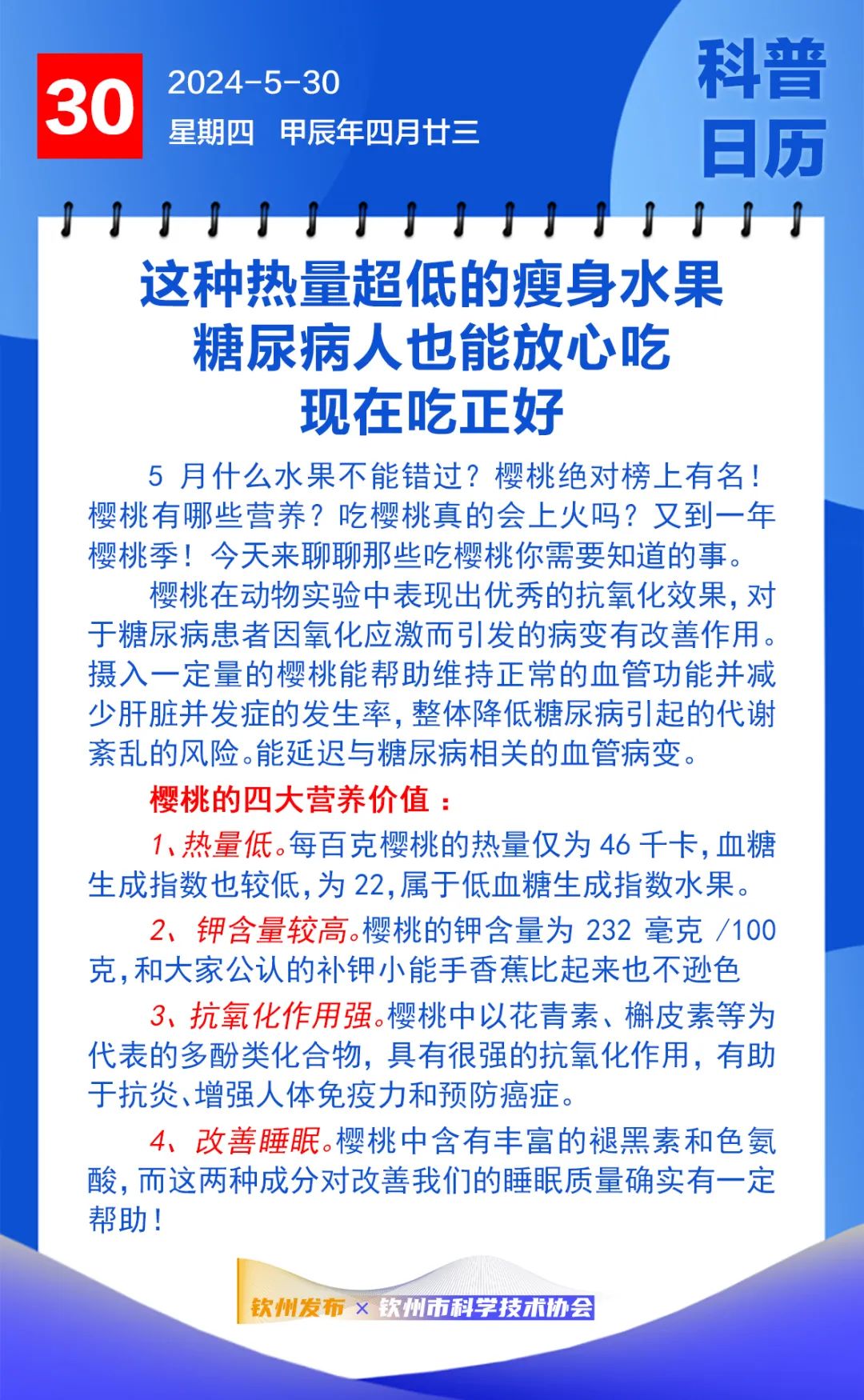 钦州科普日历丨这种热量超低的瘦身水果糖尿病人也能放心吃
