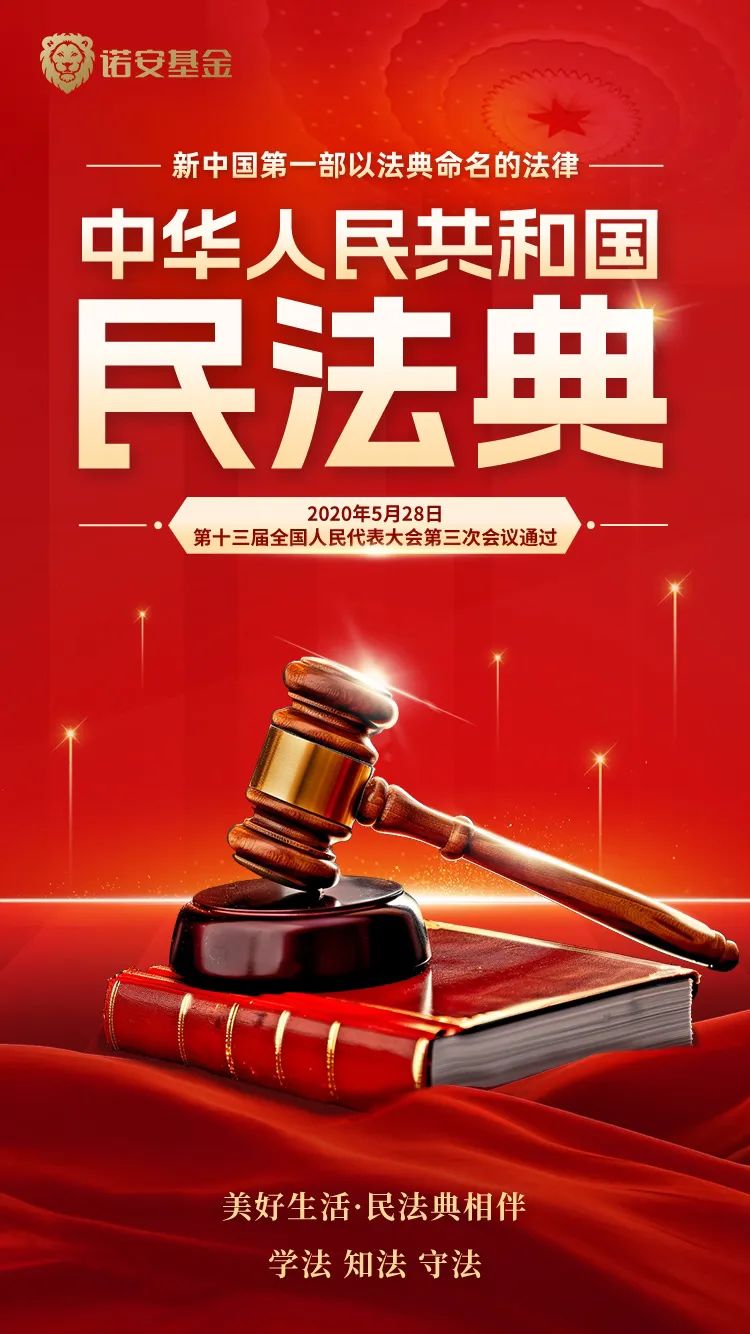 民法典宣传月丨美好生活,民法典相伴