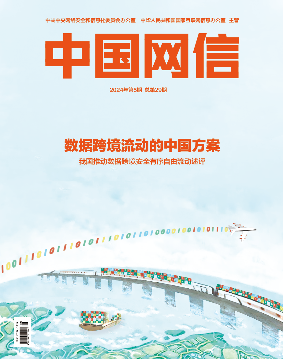 数据跨境流动的中国方案——我国推动数据跨境安全有序自由流动述评_新浪财经_新浪网