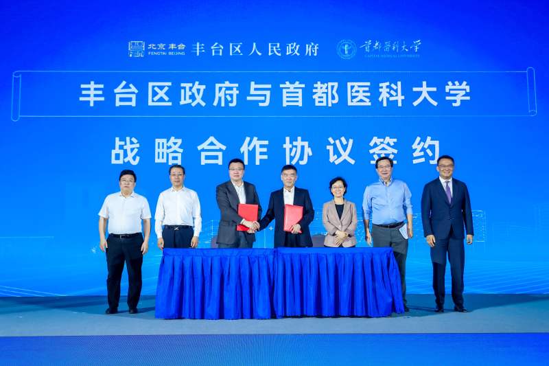 大会现场,丰台区与首都医科大学达成战略合作.