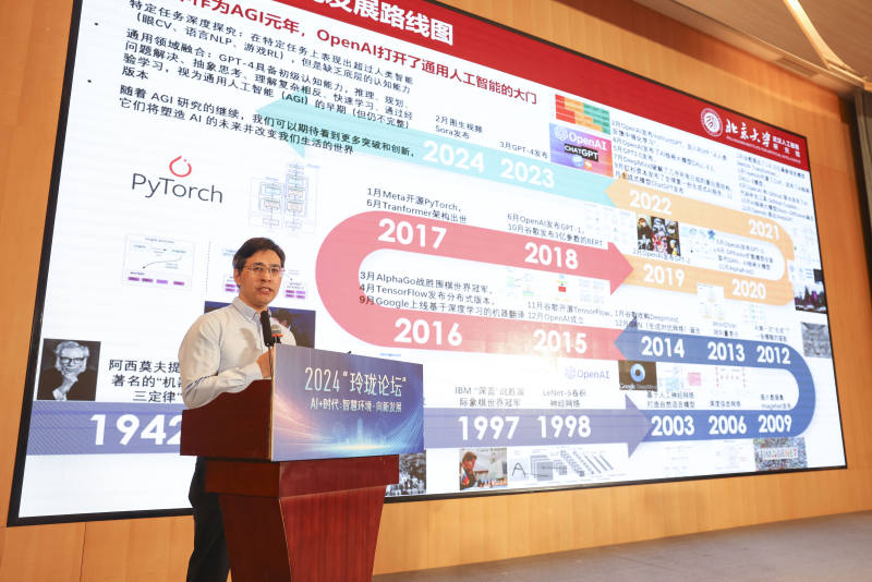 北京大学智能学院教授马修军作主旨演讲《通用人工智能产业落地及其
