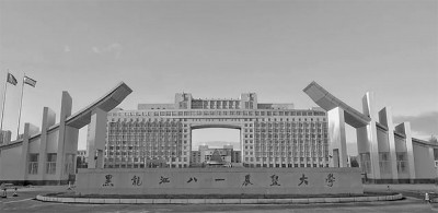 黑龙江八一农垦大学:提升育人实效 深度融合文化自信与思政教育