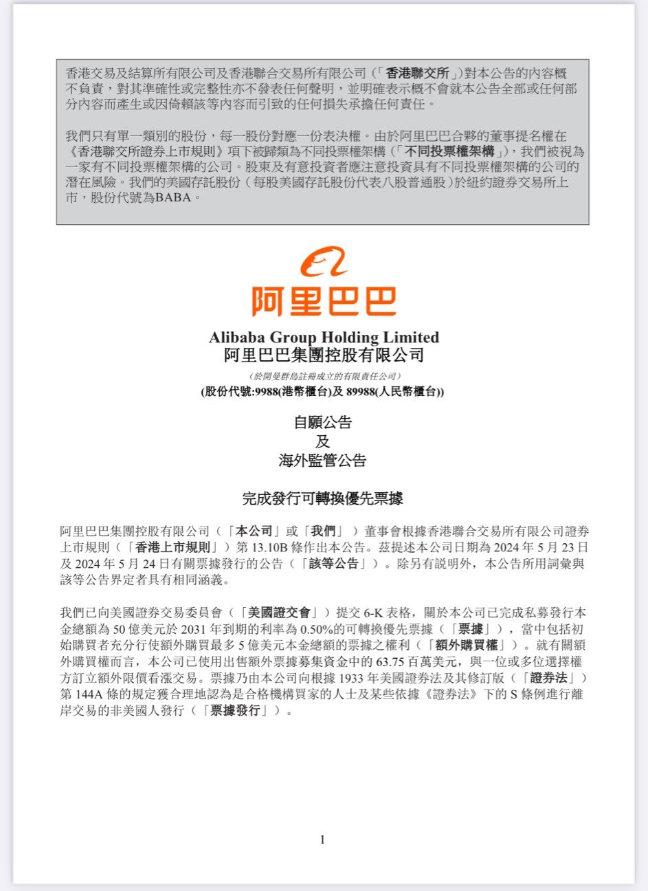 阿里巴巴宣布完成发行 50 亿美元高级可转债|阿里巴巴