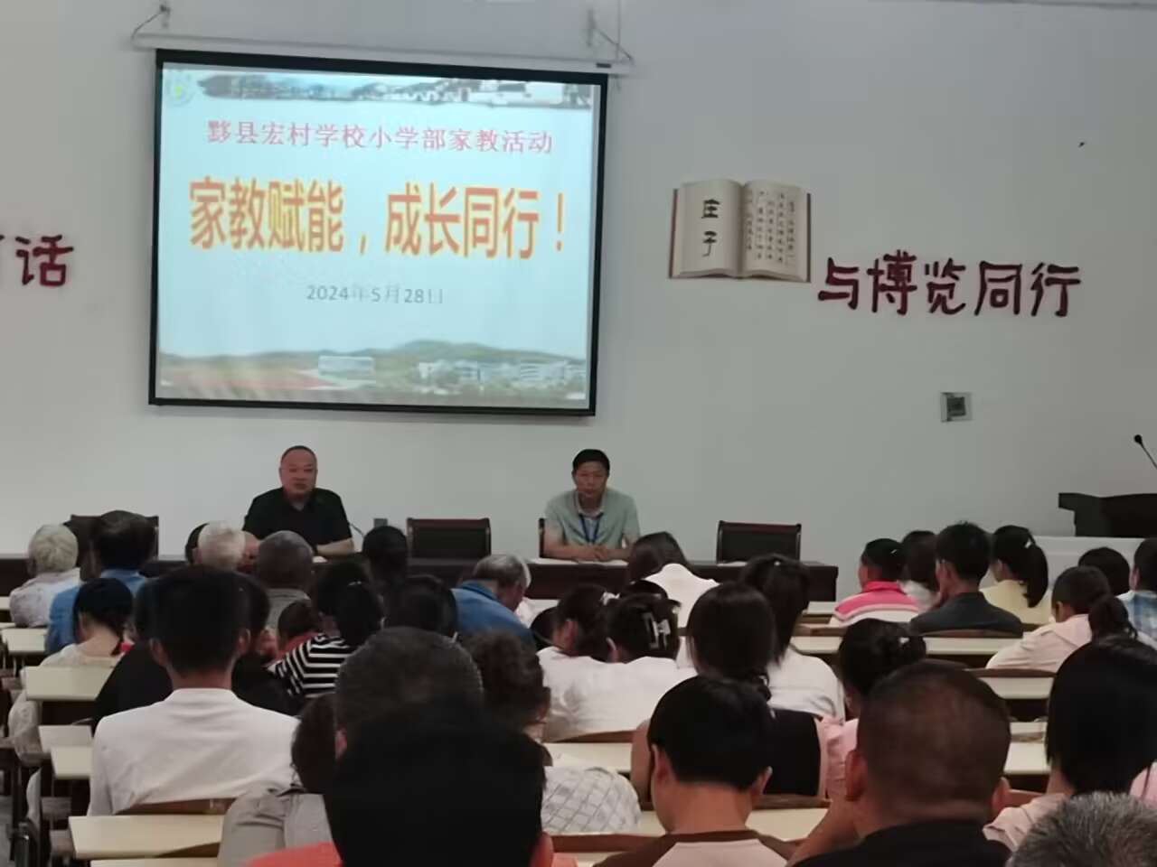 黟县宏村学校:家教赋能  成长同行