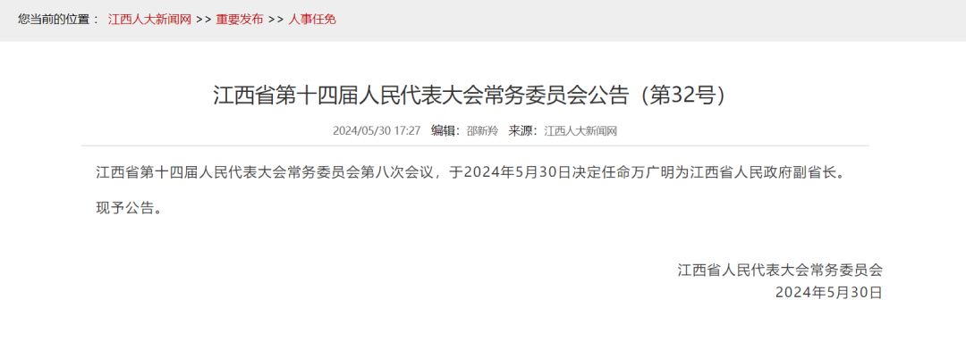 万广明任江西省副省长