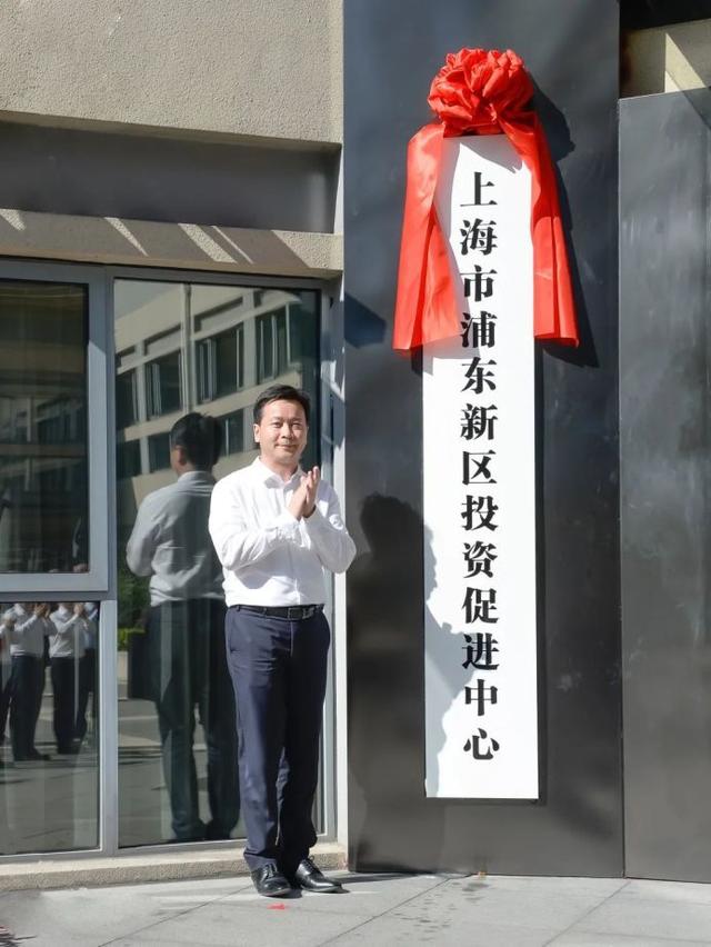 市政府副秘书长,区委副书记,区长吴金城为浦东新区投资促进中心挂牌