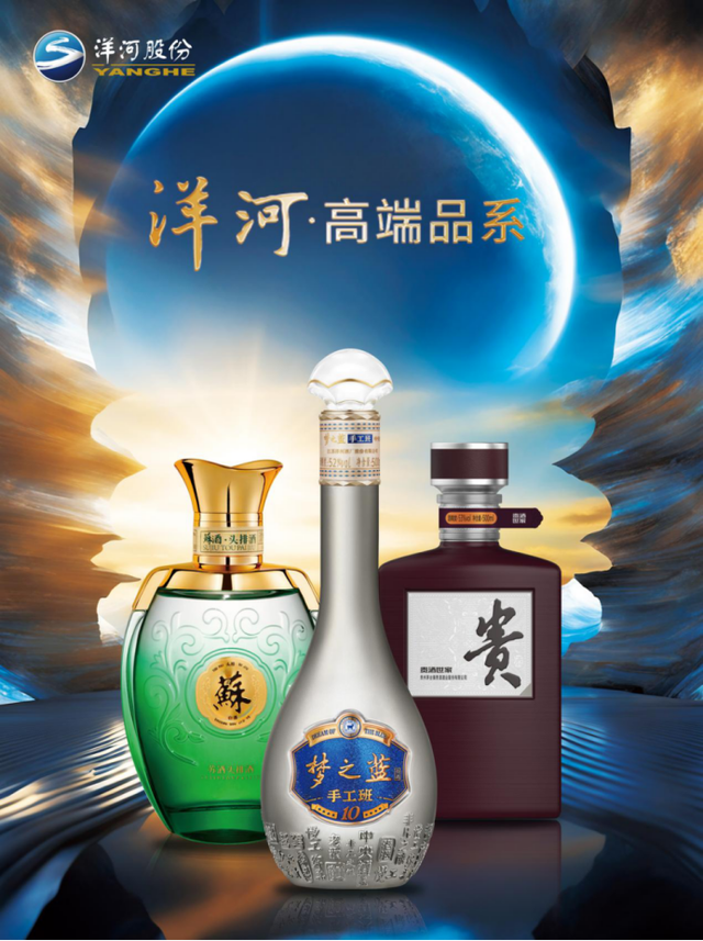 打造洋河,双沟,贵州贵酒等三大品牌系列高端产品,从推出梦之蓝手工班