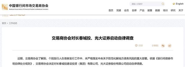 中金公司、光大证券等6机构，被调查！
