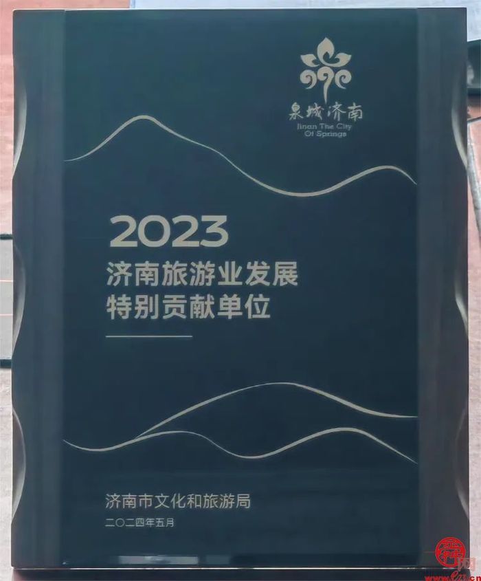 官庄街道获评"2023济南旅游业发展特别贡献单位"