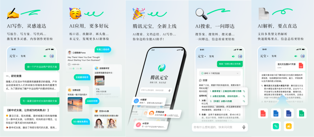 新經濟觀察 | 騰訊推出大模型APP騰訊元寶 BAT終齊聚AI應用C端賽道|封面天天見 - 新浪香港