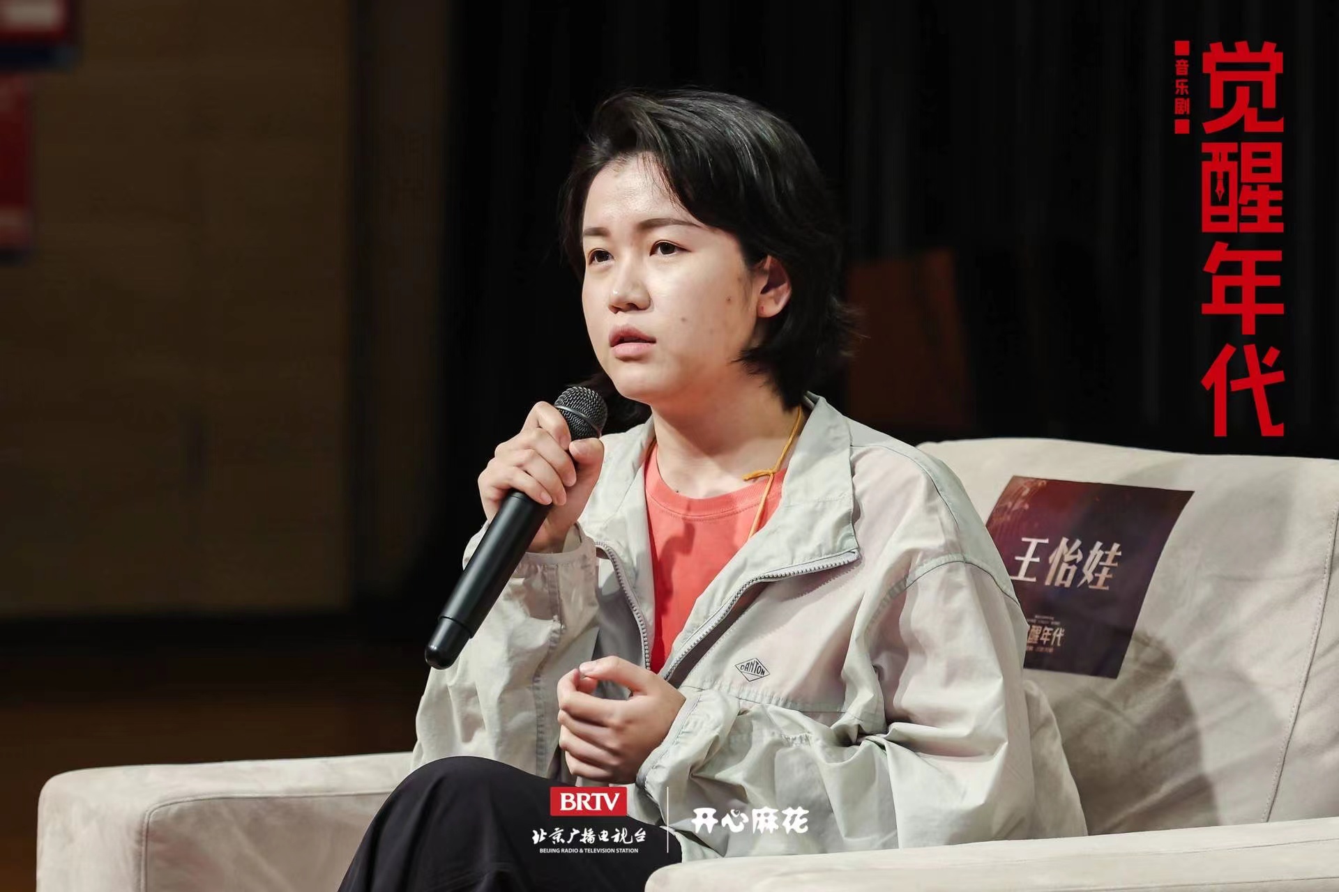 用音乐剧演绎现象级同名电视剧 开心麻花《觉醒年代》巡演首站唱响