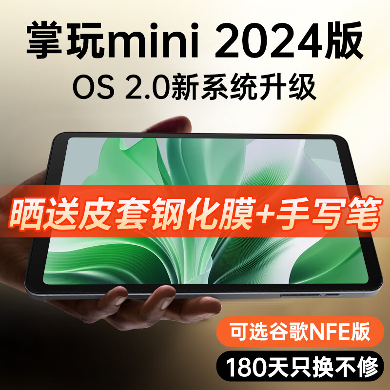 899 元,酷比魔方 2024 版掌玩 mini 平板电脑"联发科 g99   8g   256g
