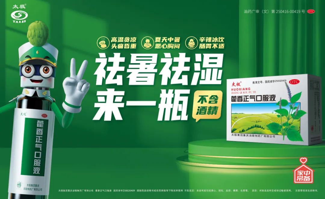 权威推荐│太极藿香正气口服液入选《中国抗肿瘤治疗相关恶心呕吐预防