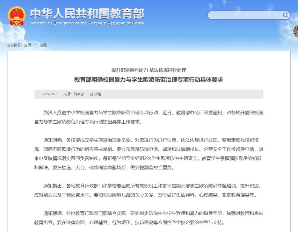 对校园欺凌出手!教育部明确