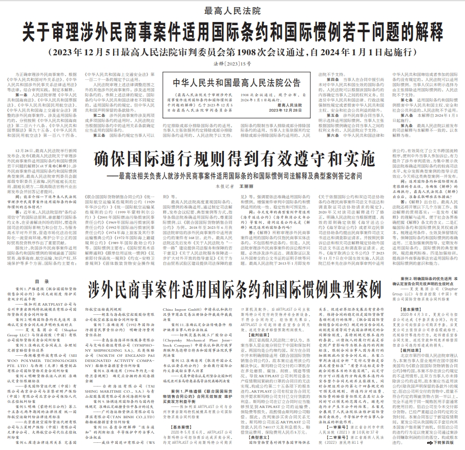 人民法院新闻传媒总社社会责任报告(2023年度)