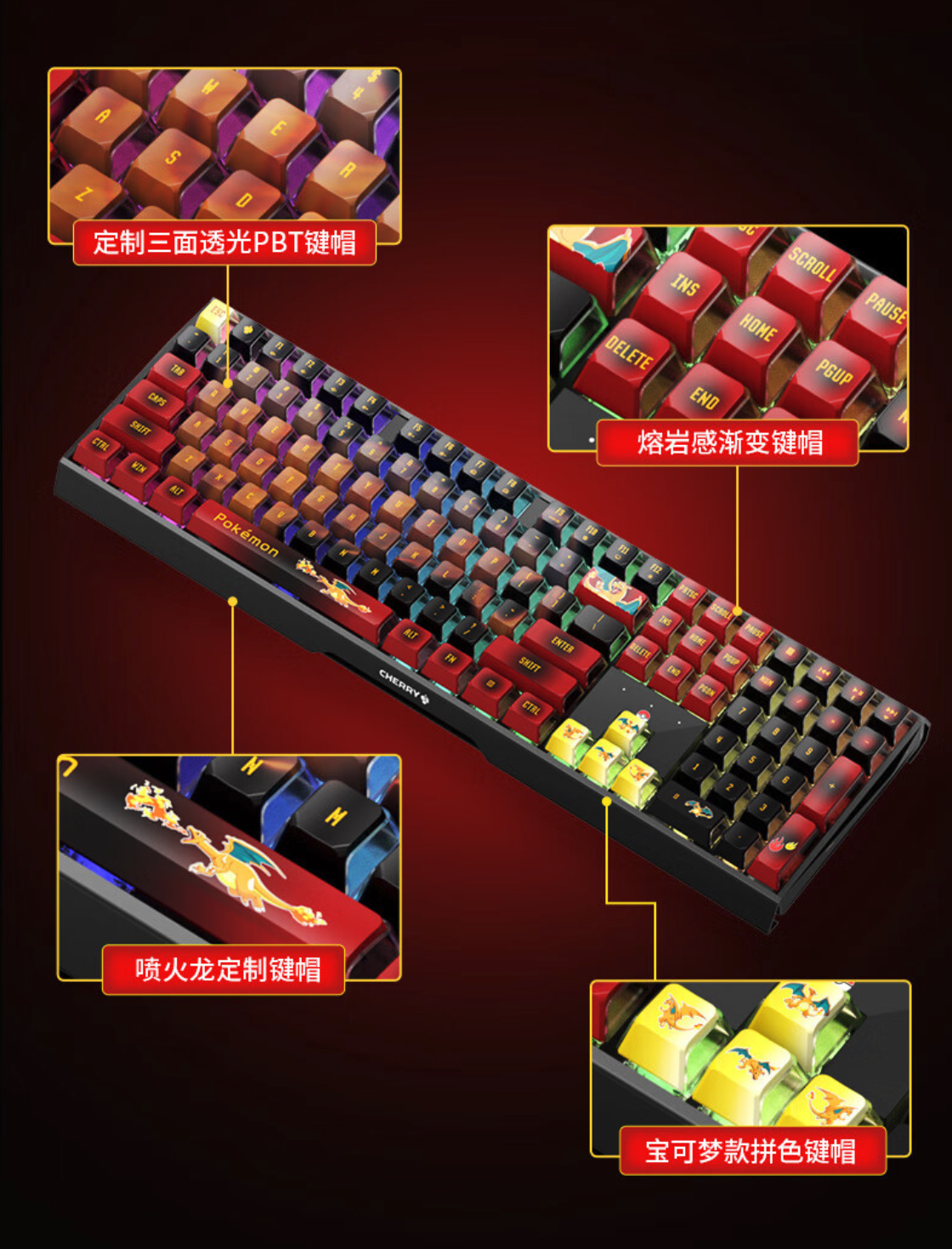 桃 CHERRY 樱桃MX3.0S 宝可梦喷火龙联名无线键盘今晚开售，1099 元