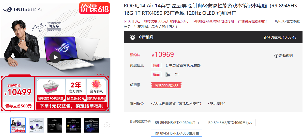 618开门红 高颜值游戏本华硕天选5pro享好价7999 超值好礼