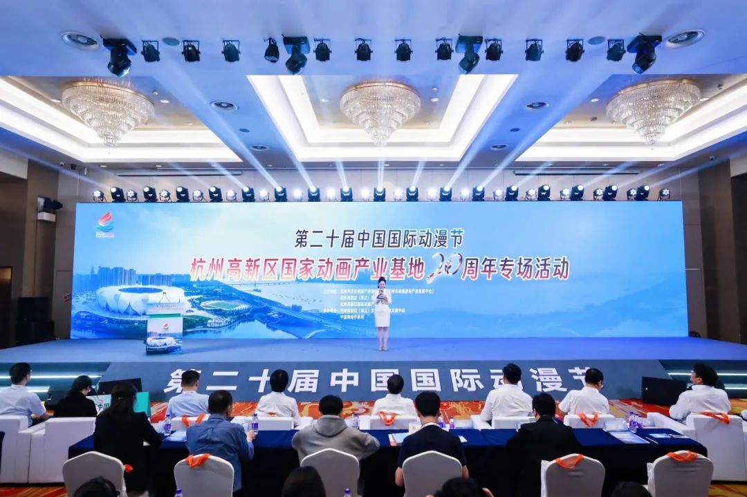 杭州高新区国家动画产业基地二十周年专场活动顺利举行