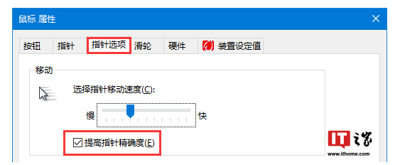 ▲ 原先位于控制面板“鼠标属性”的功能