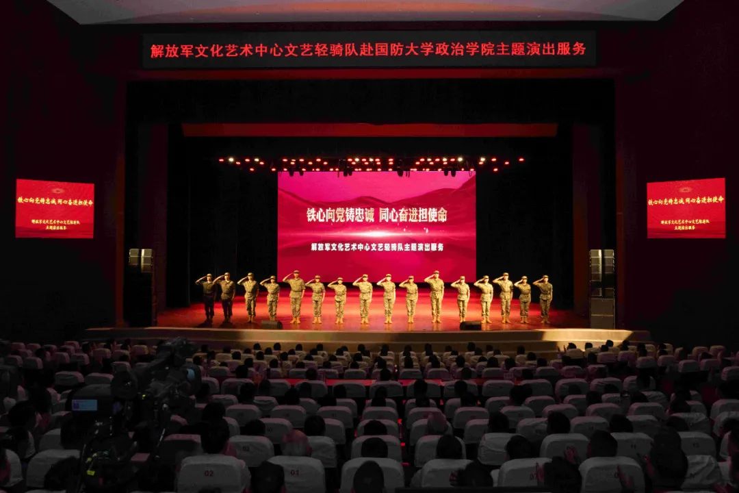 近日,解放军文化艺术中心文艺轻骑队走进政治学院,开展"铁心向党铸