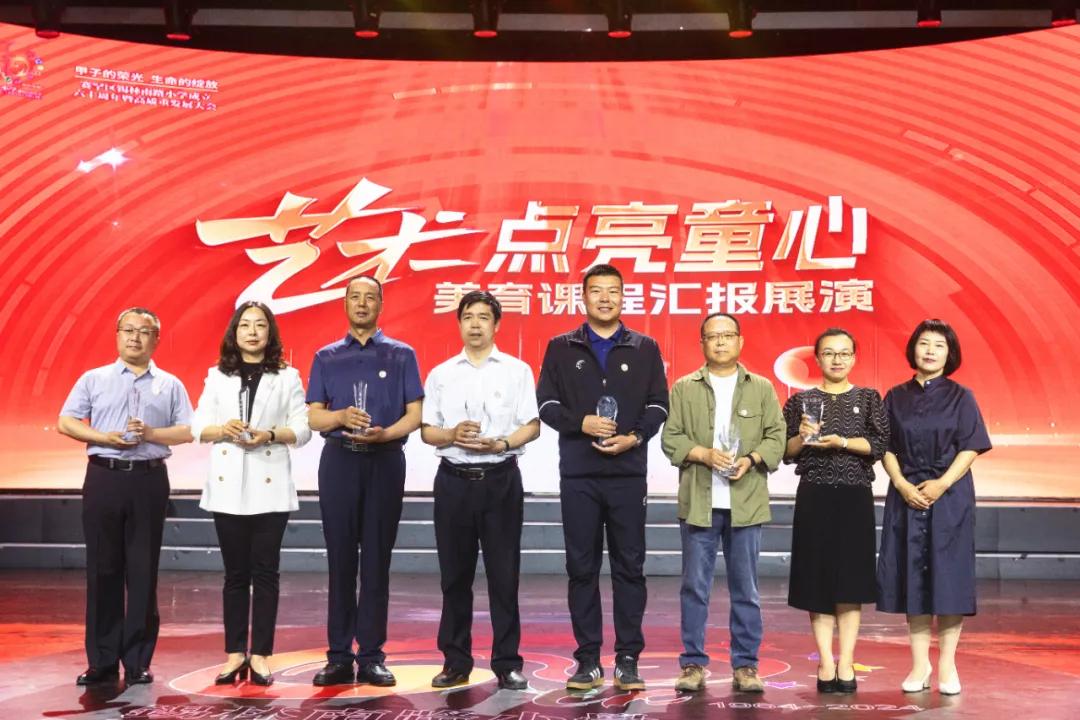 锡林南路小学"艺术·点亮童心"60周年校庆美育课程汇