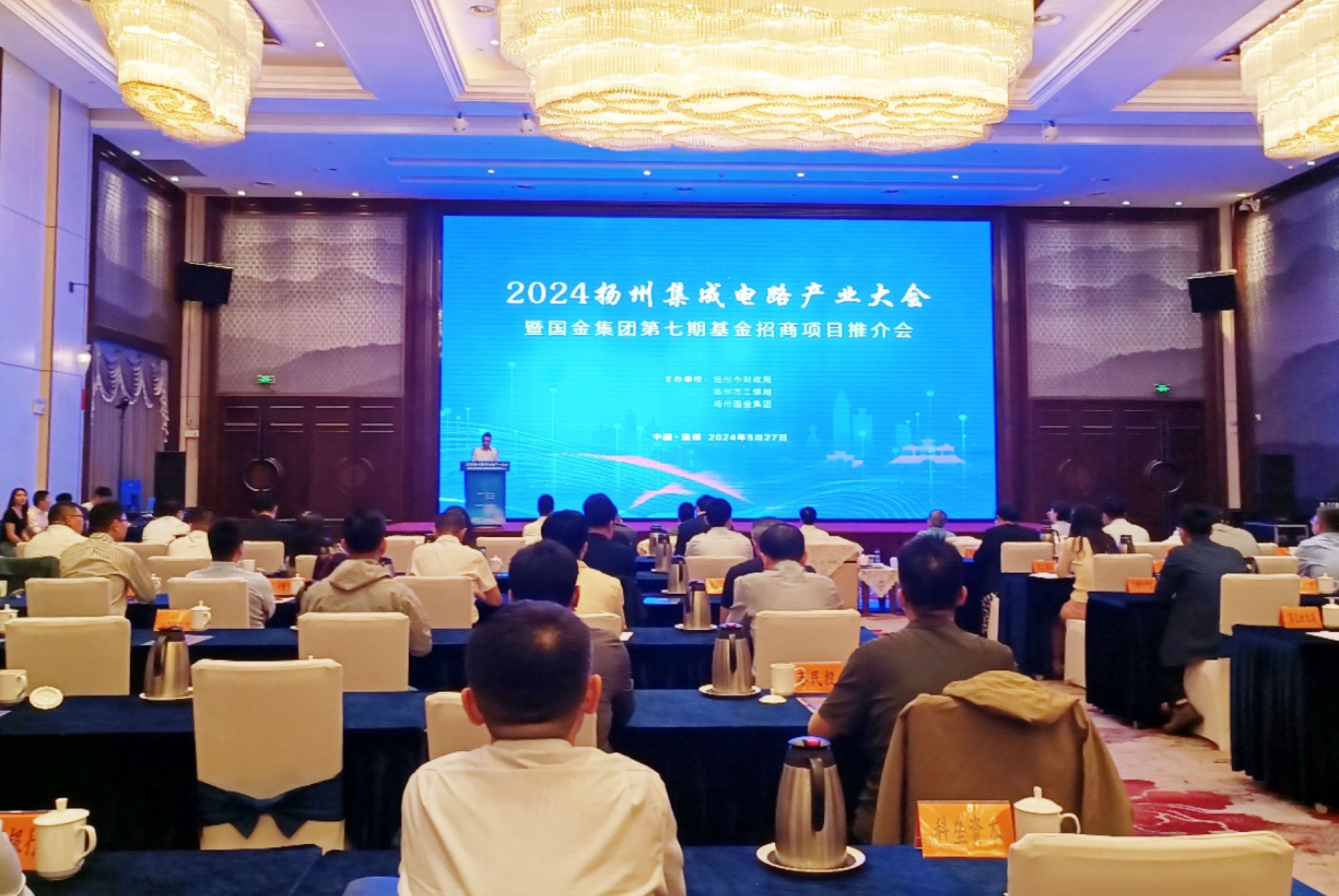 大会召开期间,扬州市国金投资集团举办第七期基金招商项目路演活动