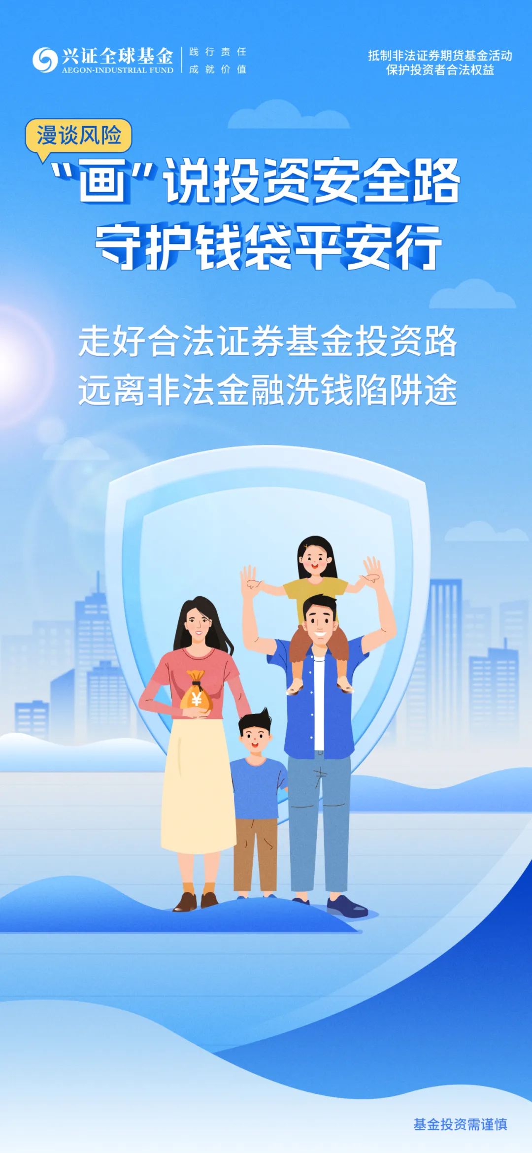 漫谈风险 | "画"说投资安全路,守护钱袋平安行