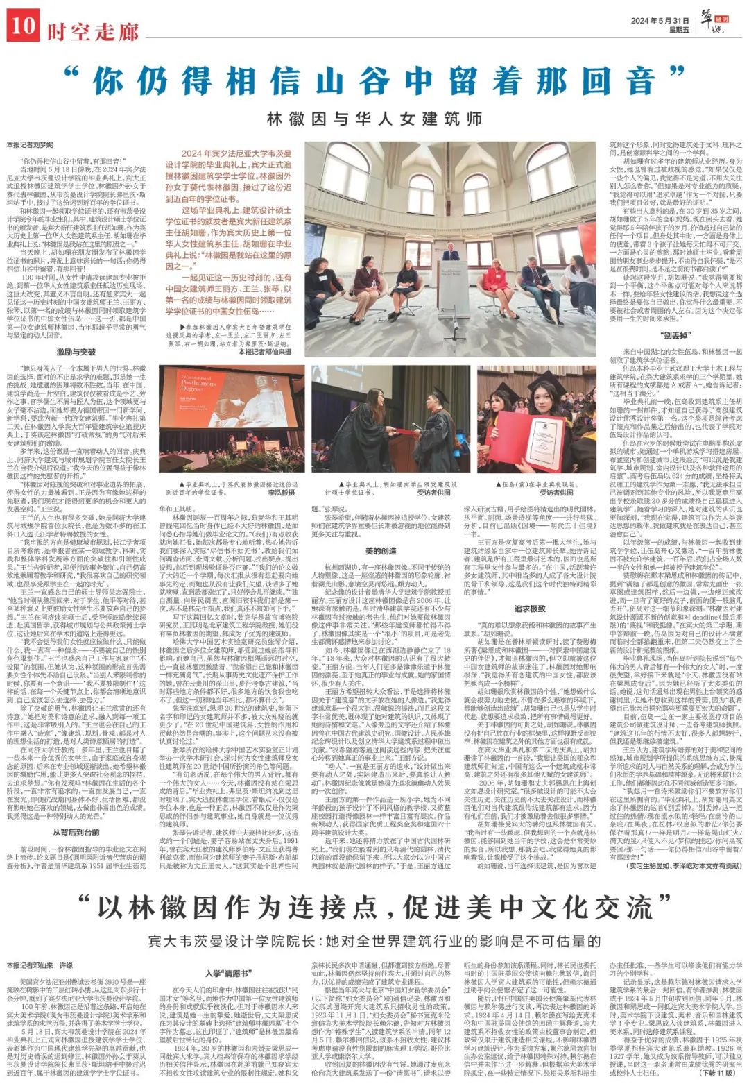 宾大韦茨曼设计学院院长:以林徽因作为连接点,促进美中文化交流