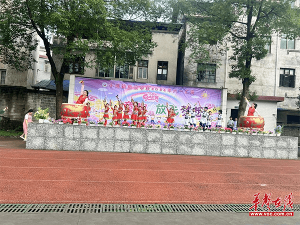小淹镇敷溪学校举办"六一"文艺汇演