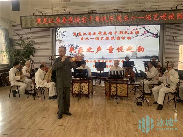 欢乐迎"六一",老干部民乐团走进哈特教学校