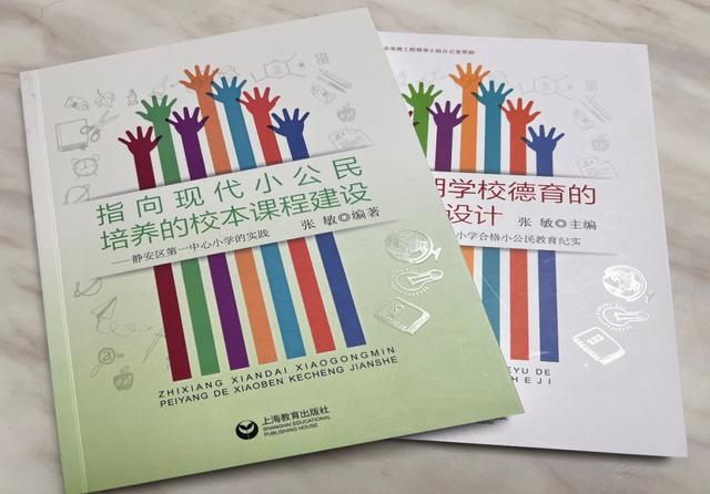 静安区第一中心小学的小公民教育成果显著,曾荣获上海市基础教育成果