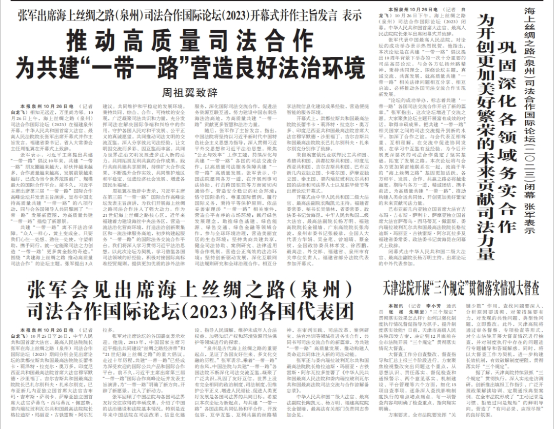 人民法院新闻传媒总社社会责任报告(2023年度)